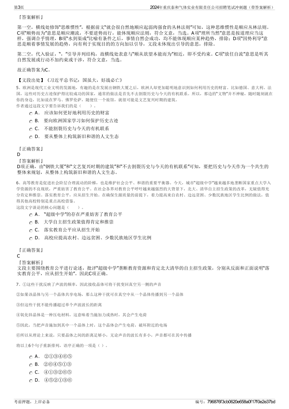 2024年重庆泰和气体实业有限责任公司招聘笔试冲刺题（带答案解析）_第3页