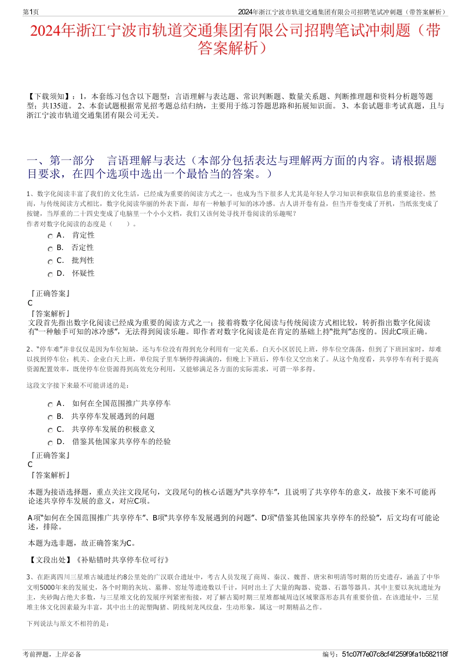 2024年浙江宁波市轨道交通集团有限公司招聘笔试冲刺题（带答案解析）_第1页