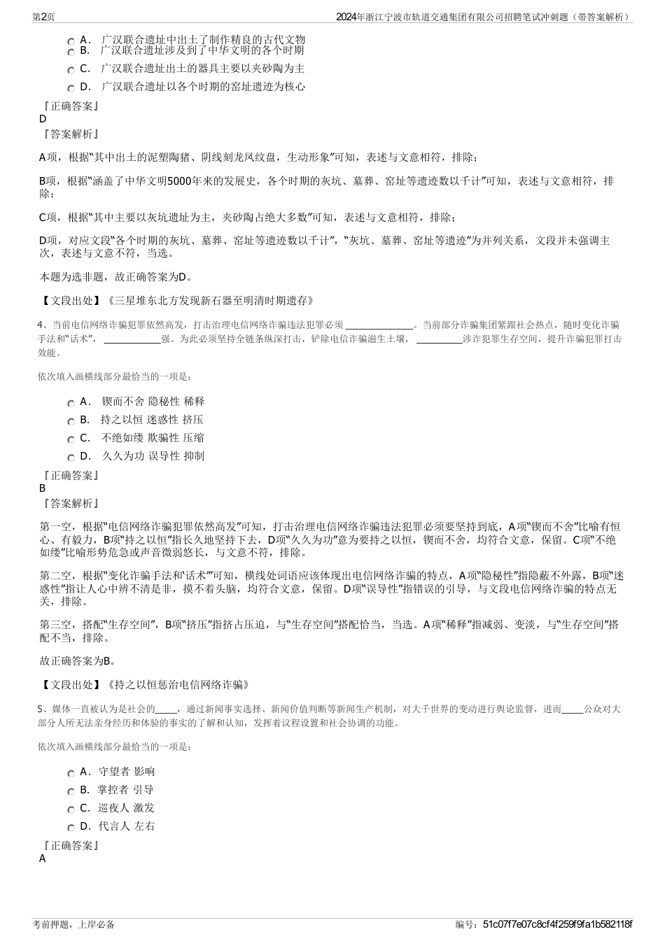 2024年浙江宁波市轨道交通集团有限公司招聘笔试冲刺题（带答案解析）_第2页
