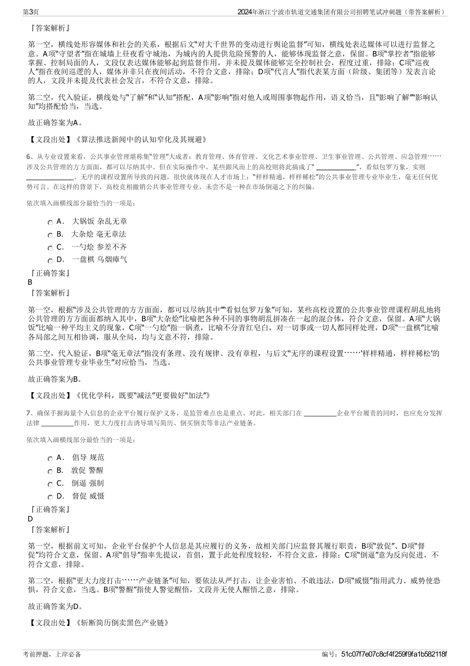 2024年浙江宁波市轨道交通集团有限公司招聘笔试冲刺题（带答案解析）_第3页
