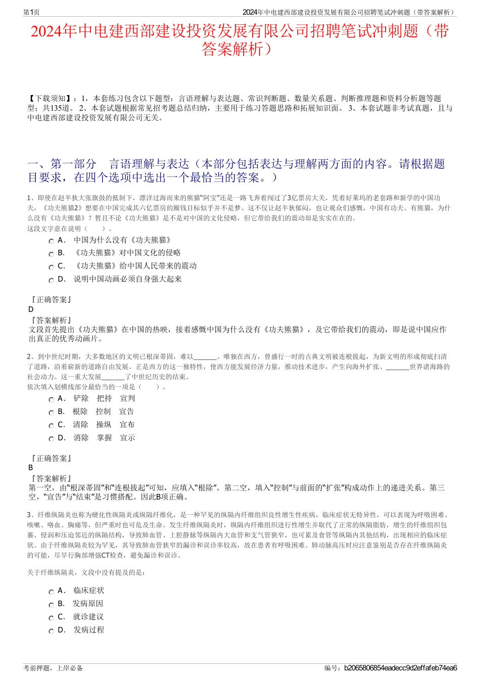 2024年中电建西部建设投资发展有限公司招聘笔试冲刺题（带答案解析）_第1页
