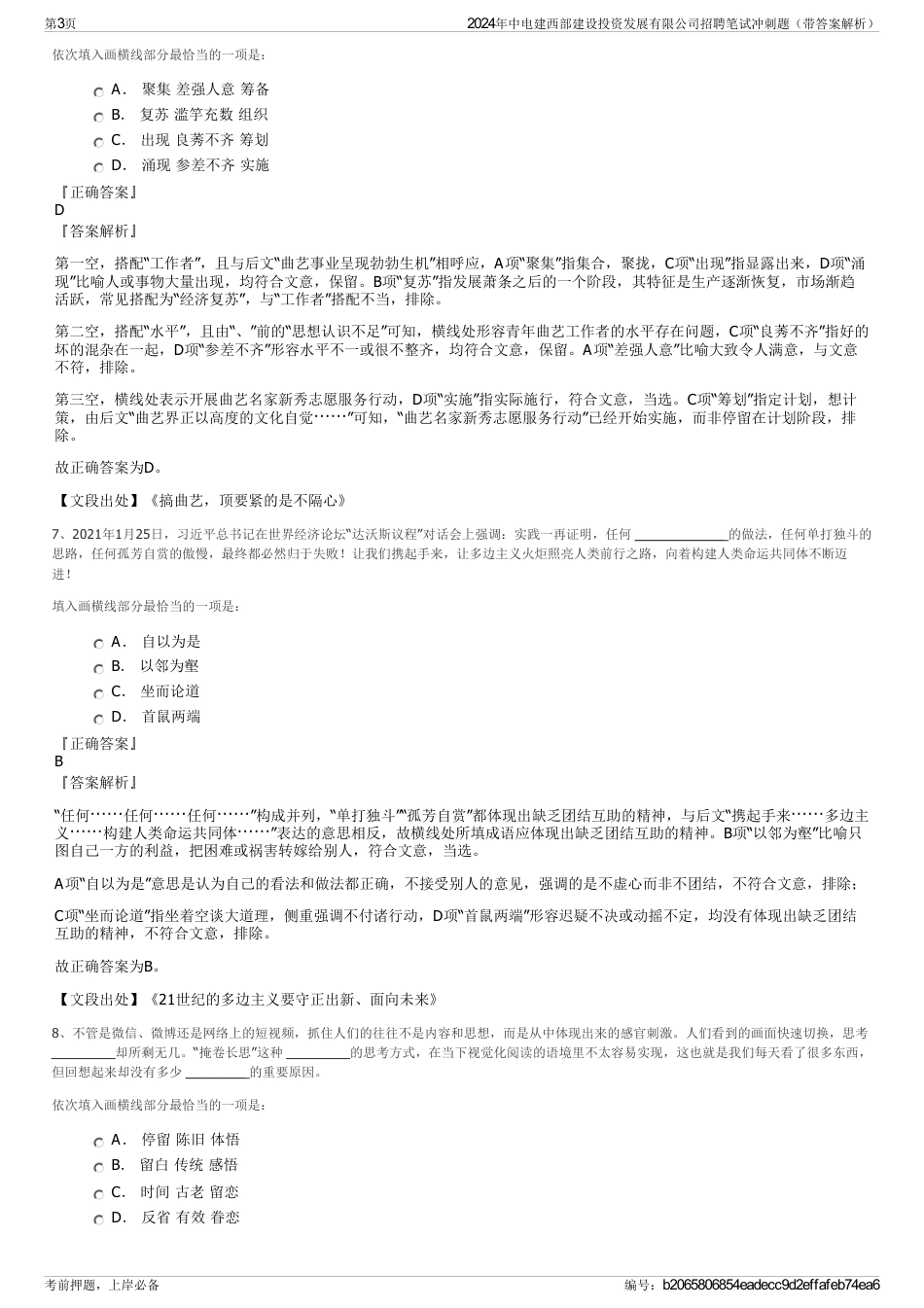 2024年中电建西部建设投资发展有限公司招聘笔试冲刺题（带答案解析）_第3页