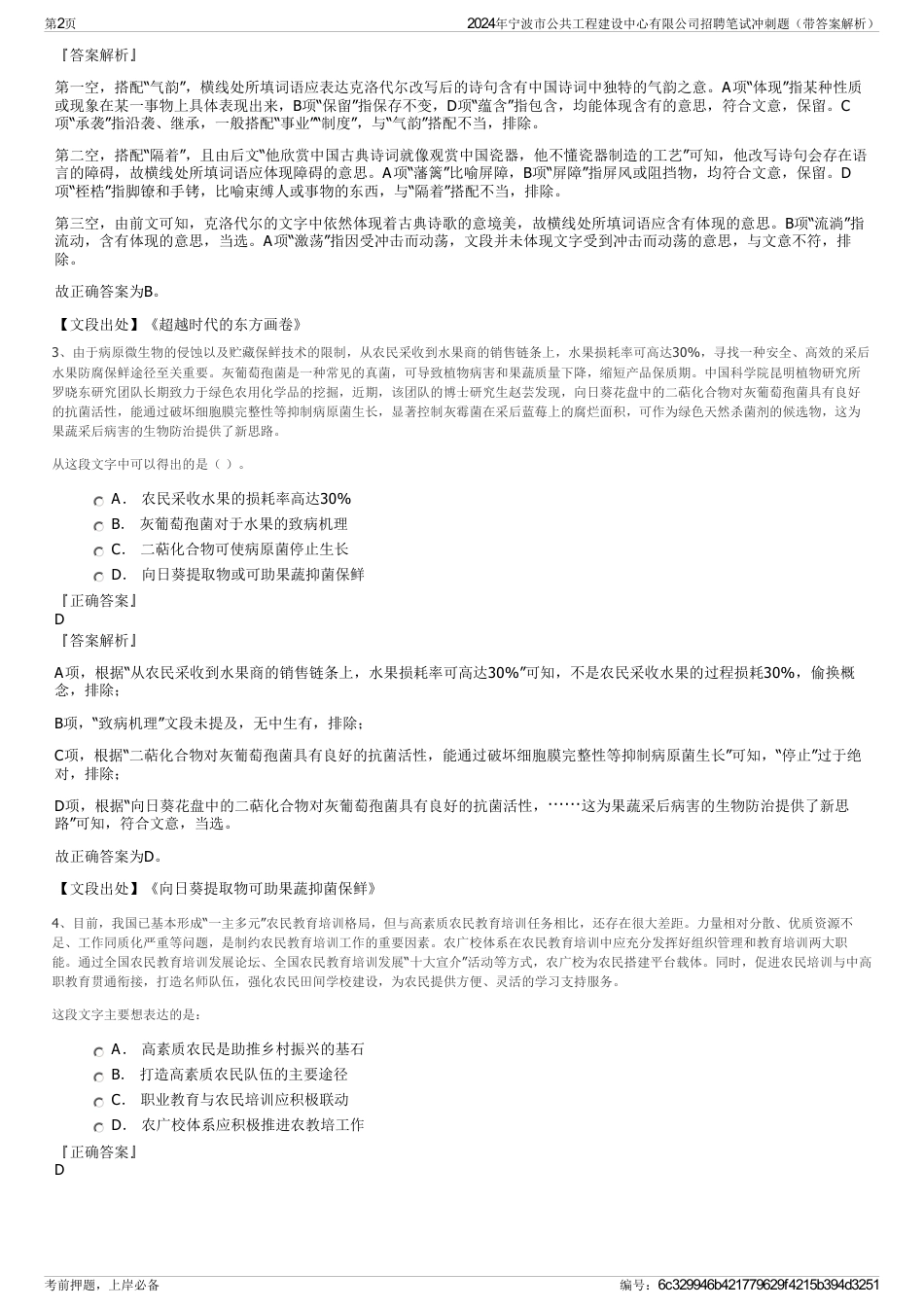 2024年宁波市公共工程建设中心有限公司招聘笔试冲刺题（带答案解析）_第2页