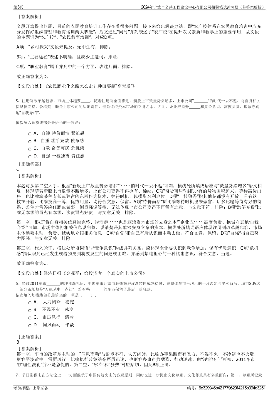 2024年宁波市公共工程建设中心有限公司招聘笔试冲刺题（带答案解析）_第3页