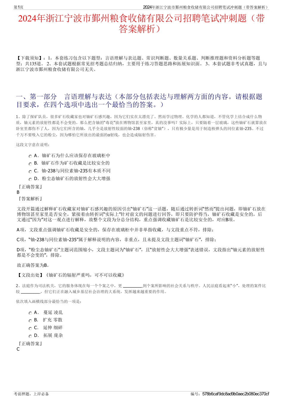 2024年浙江宁波市鄞州粮食收储有限公司招聘笔试冲刺题（带答案解析）_第1页