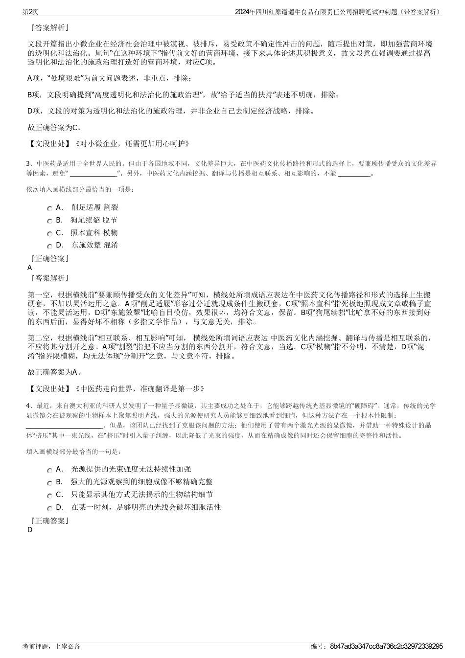 2024年四川红原遛遛牛食品有限责任公司招聘笔试冲刺题（带答案解析）_第2页