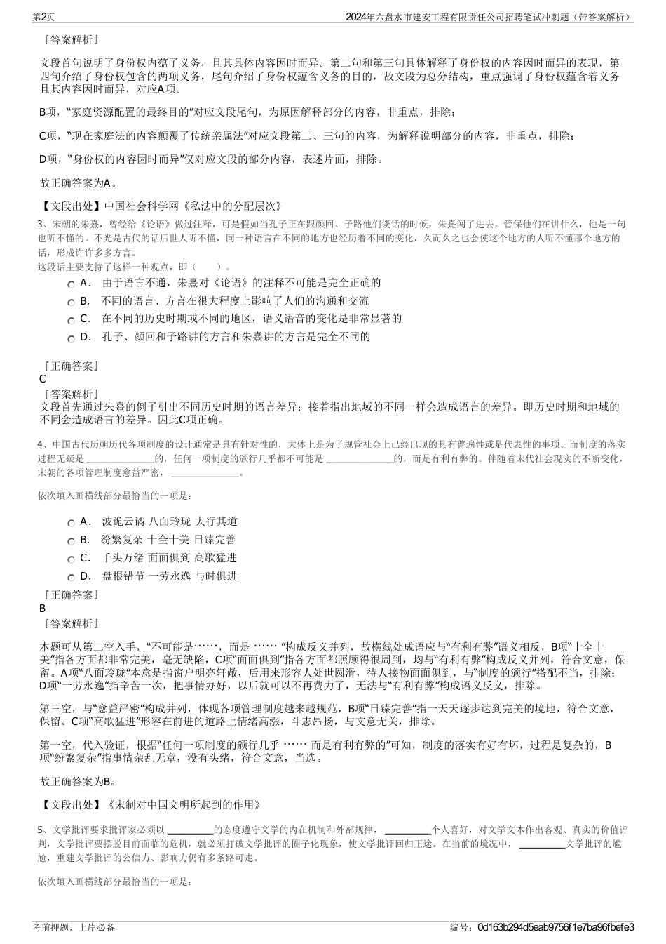 2024年六盘水市建安工程有限责任公司招聘笔试冲刺题（带答案解析）_第2页