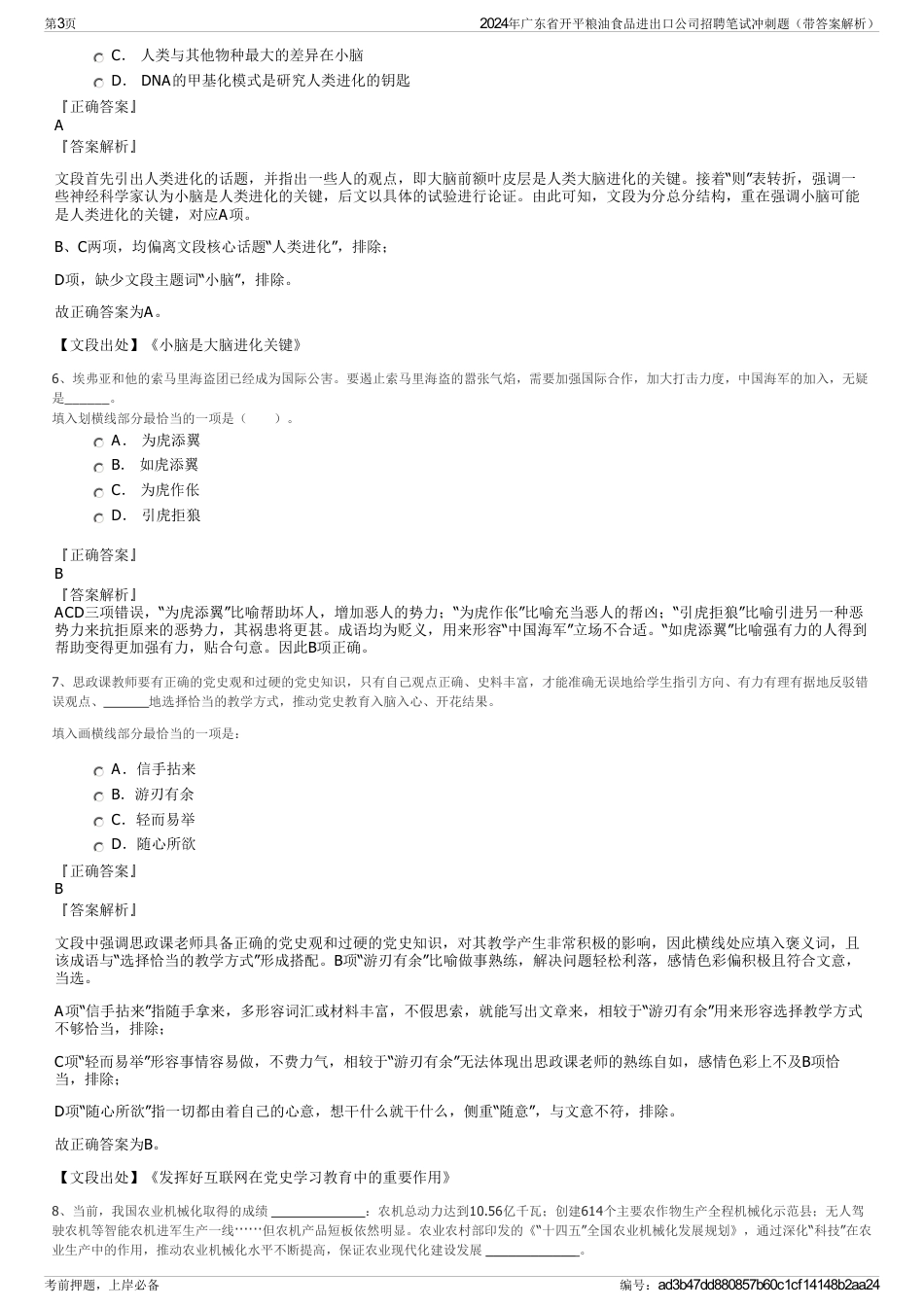 2024年广东省开平粮油食品进出口公司招聘笔试冲刺题（带答案解析）_第3页