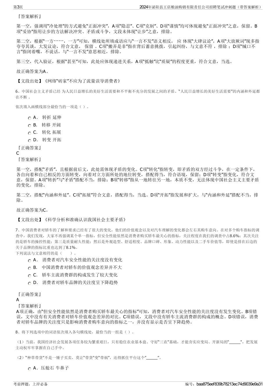 2024年泌阳县王店粮油购销有限责任公司招聘笔试冲刺题（带答案解析）_第3页