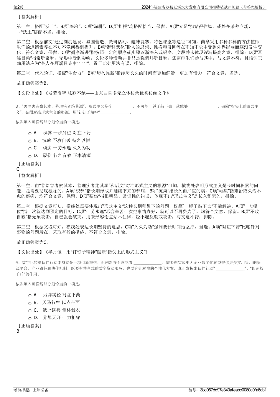 2024年福建省沙县延溪水力发电有限公司招聘笔试冲刺题（带答案解析）_第2页