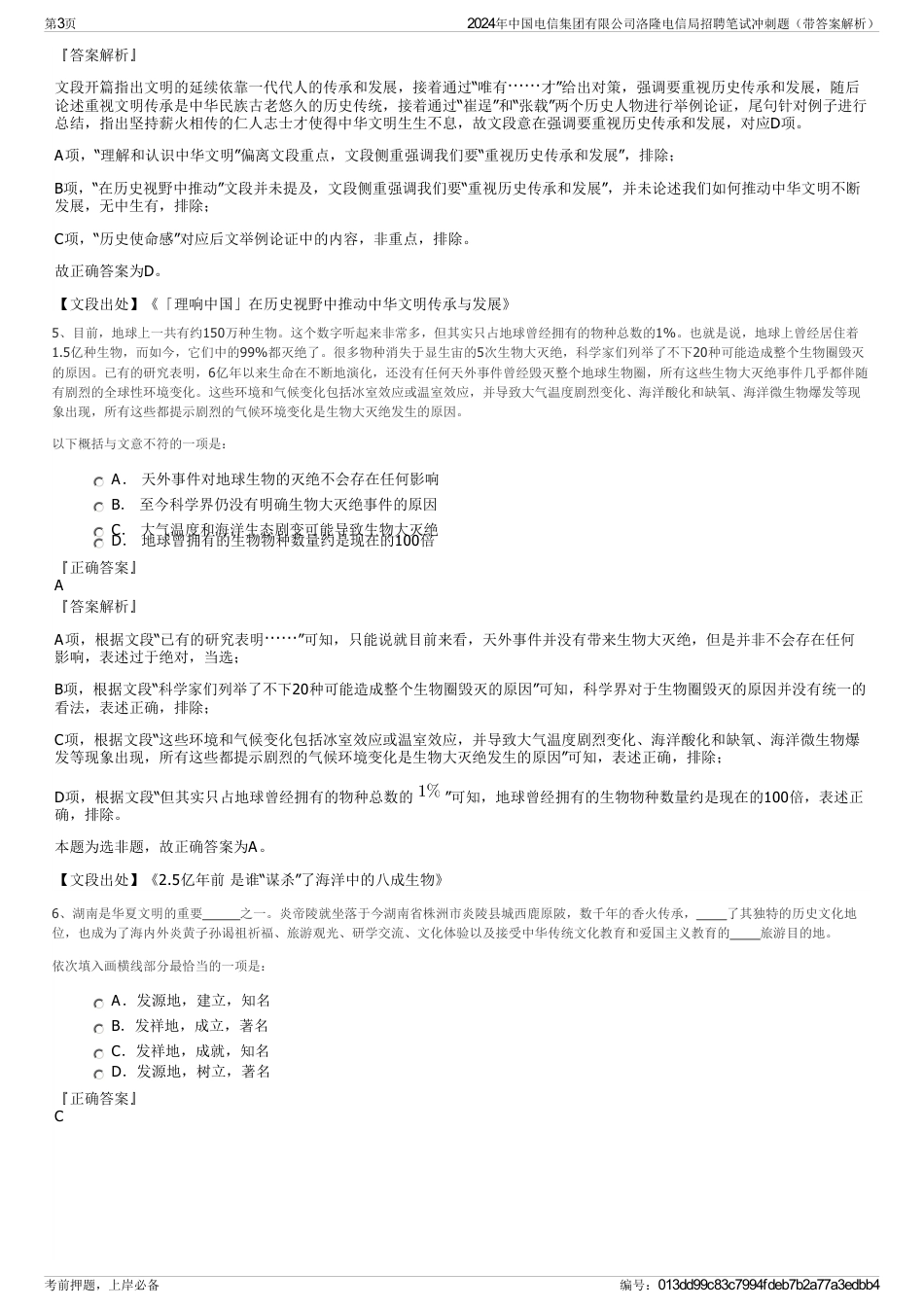 2024年中国电信集团有限公司洛隆电信局招聘笔试冲刺题（带答案解析）_第3页