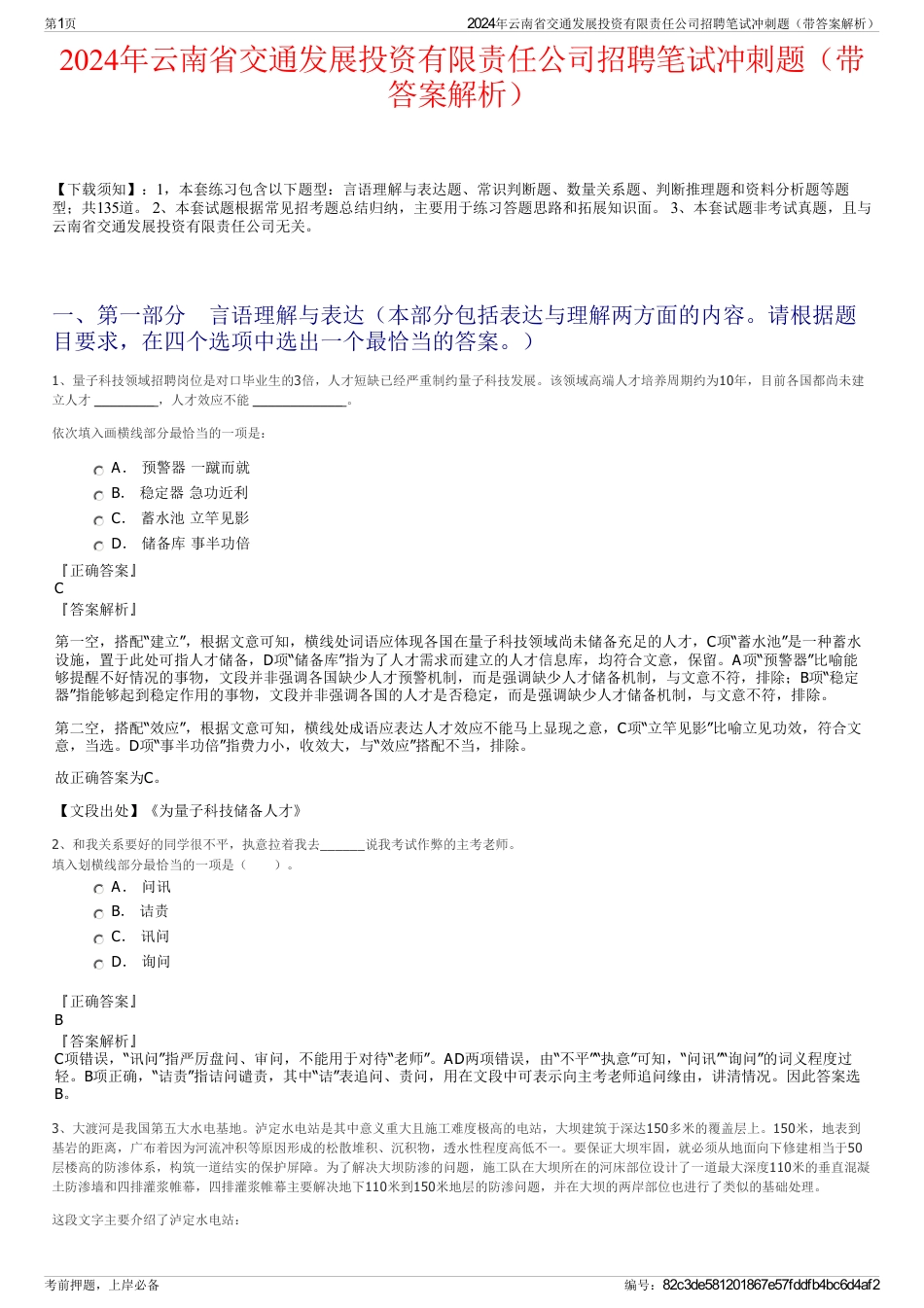2024年云南省交通发展投资有限责任公司招聘笔试冲刺题（带答案解析）_第1页