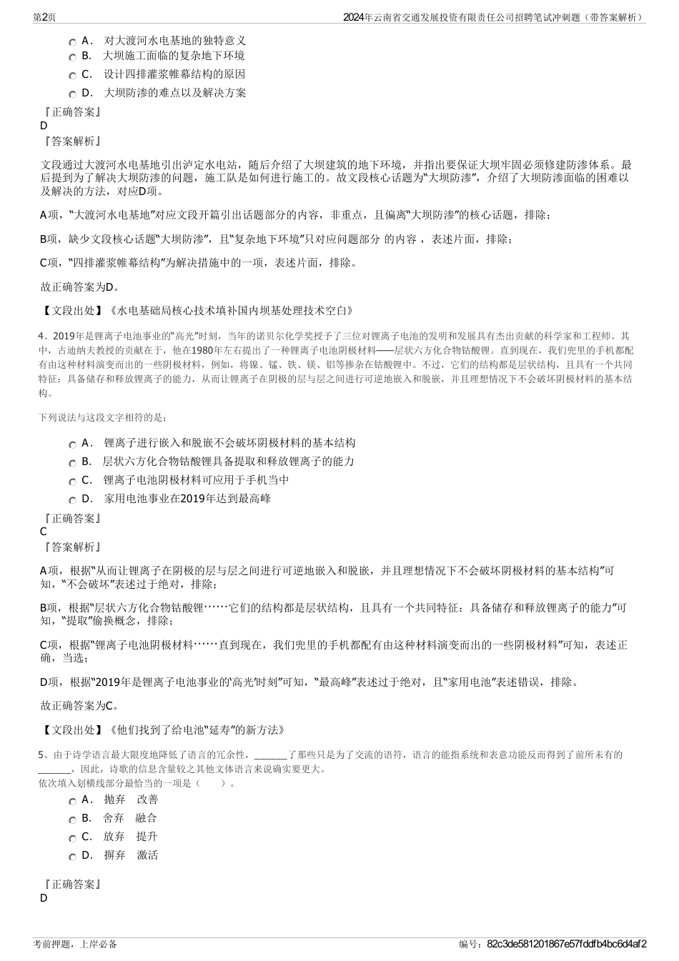 2024年云南省交通发展投资有限责任公司招聘笔试冲刺题（带答案解析）_第2页