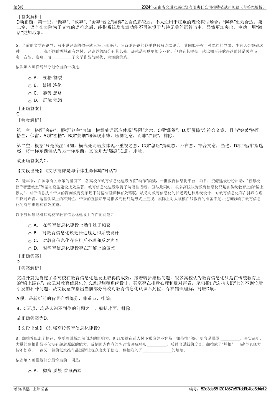 2024年云南省交通发展投资有限责任公司招聘笔试冲刺题（带答案解析）_第3页