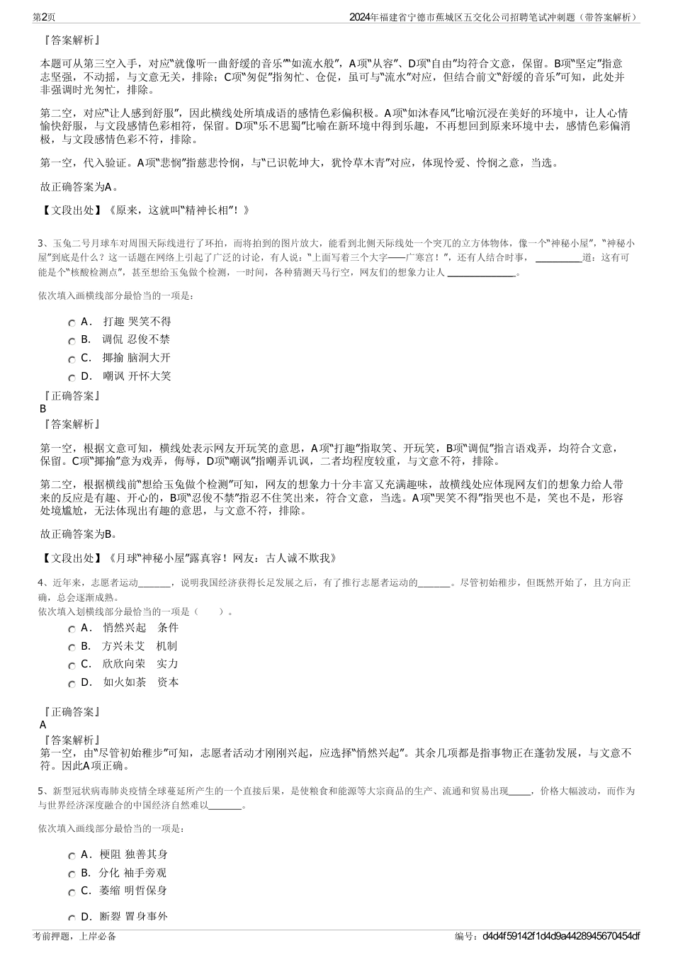 2024年福建省宁德市蕉城区五交化公司招聘笔试冲刺题（带答案解析）_第2页