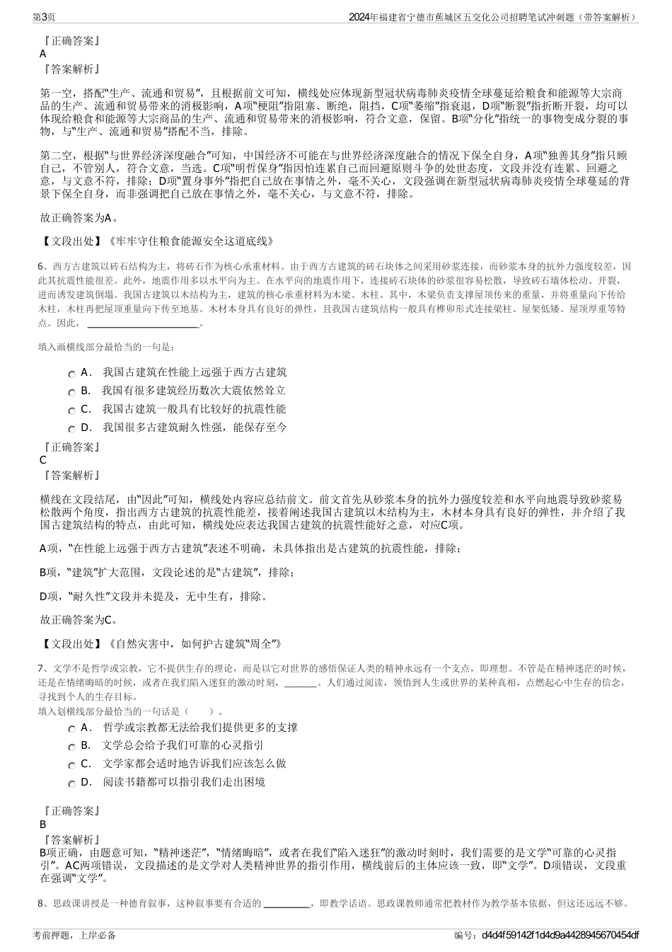 2024年福建省宁德市蕉城区五交化公司招聘笔试冲刺题（带答案解析）_第3页
