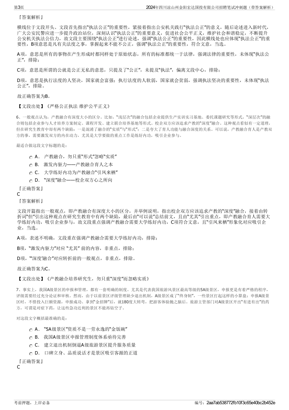 2024年四川凉山州金阳宏达国投有限公司招聘笔试冲刺题（带答案解析）_第3页