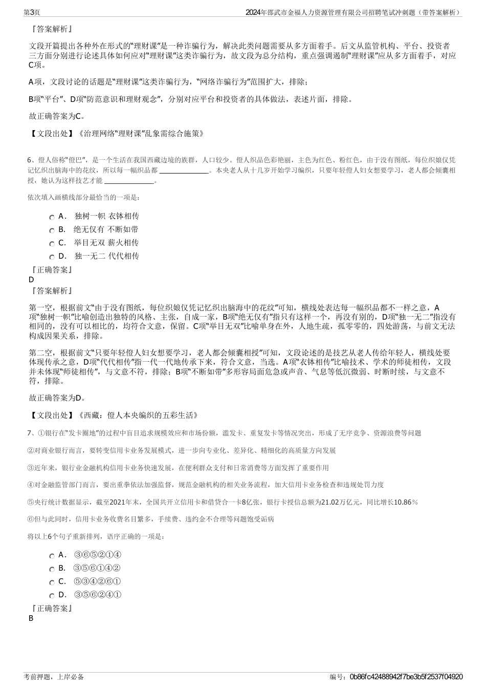 2024年邵武市金福人力资源管理有限公司招聘笔试冲刺题（带答案解析）_第3页