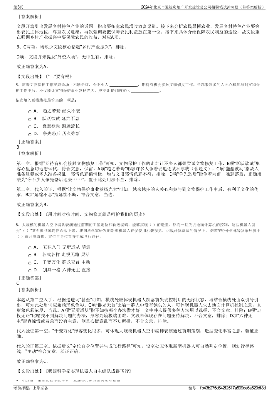 2024年北京市通达房地产开发建设总公司招聘笔试冲刺题（带答案解析）_第3页