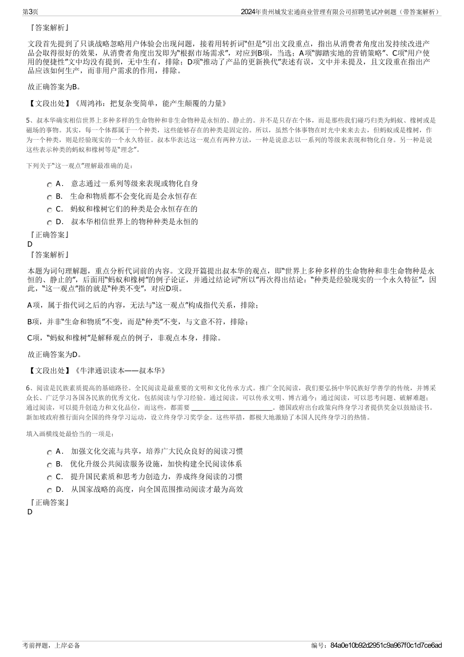 2024年贵州城发宏通商业管理有限公司招聘笔试冲刺题（带答案解析）_第3页