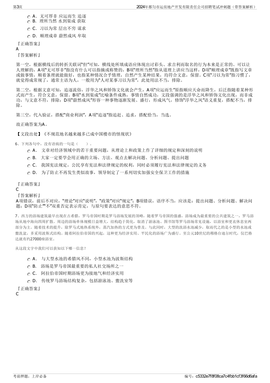 2024年都匀市运房地产开发有限责任公司招聘笔试冲刺题（带答案解析）_第3页