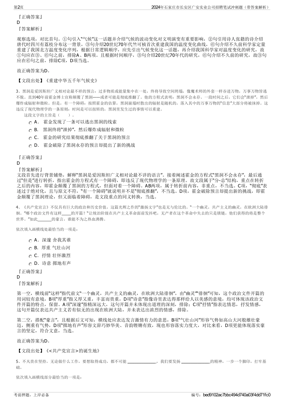 2024年石家庄市长安区广安实业公司招聘笔试冲刺题（带答案解析）_第2页