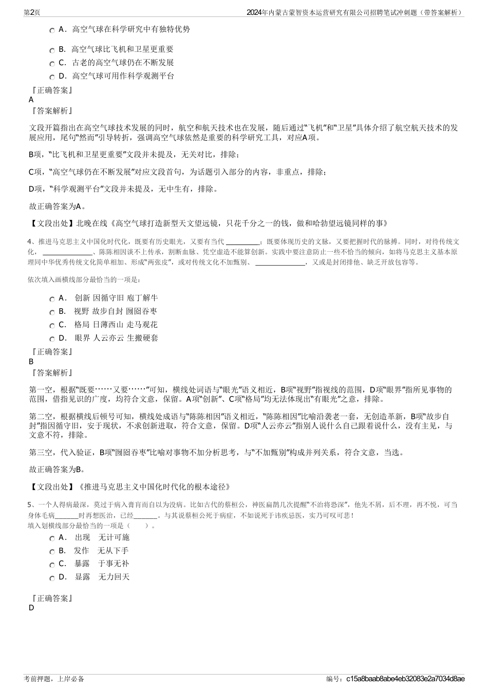 2024年内蒙古蒙智资本运营研究有限公司招聘笔试冲刺题（带答案解析）_第2页