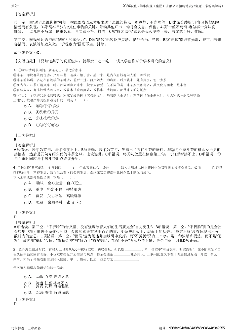 2024年重庆华华实业（集团）有限公司招聘笔试冲刺题（带答案解析）_第2页