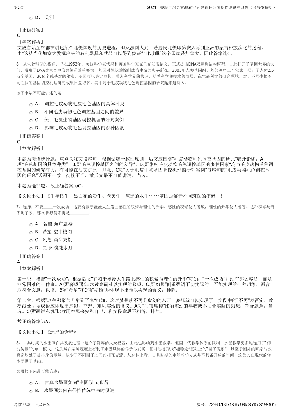 2024年关岭自治县索驰农业有限责任公司招聘笔试冲刺题（带答案解析）_第3页