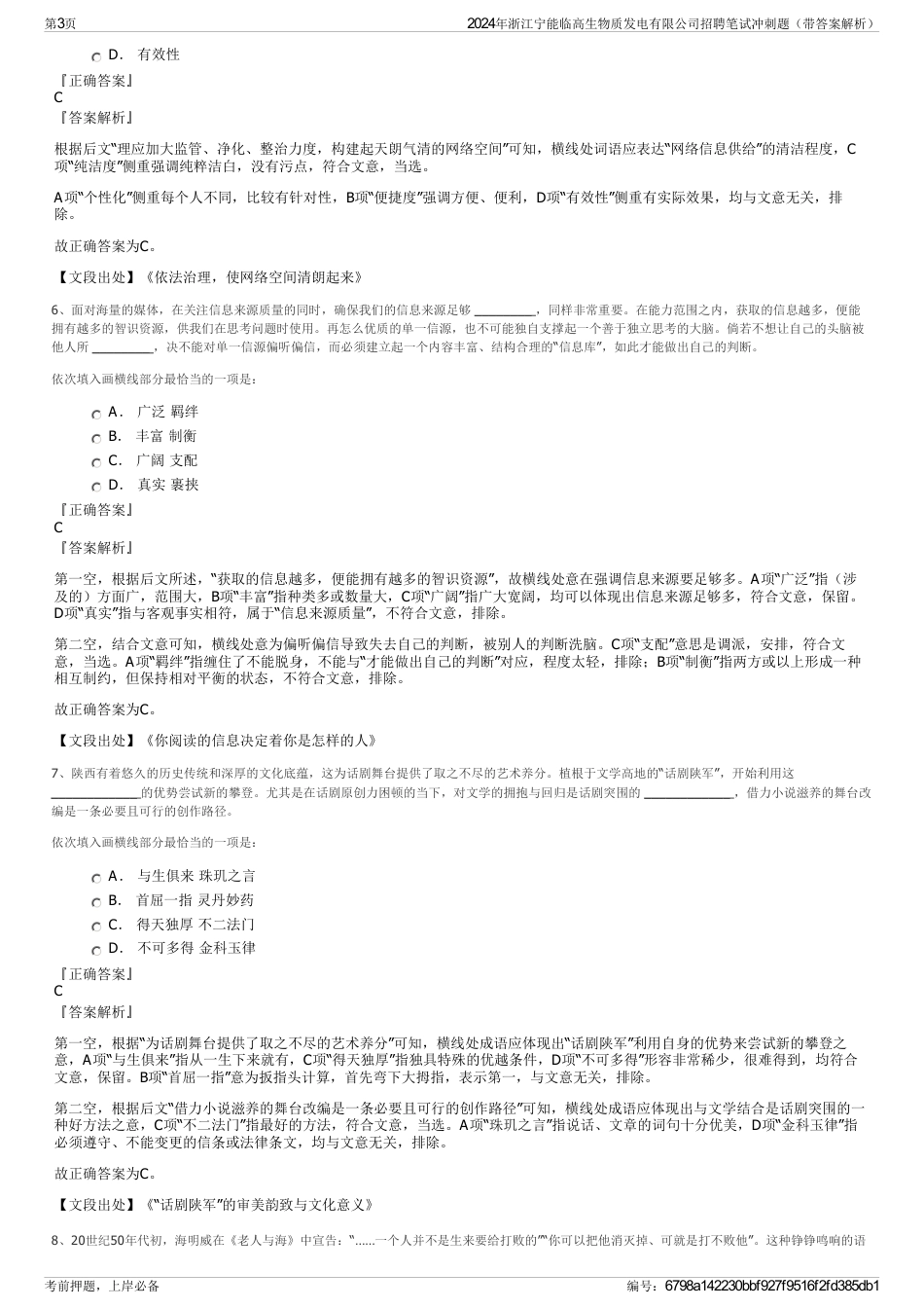 2024年浙江宁能临高生物质发电有限公司招聘笔试冲刺题（带答案解析）_第3页