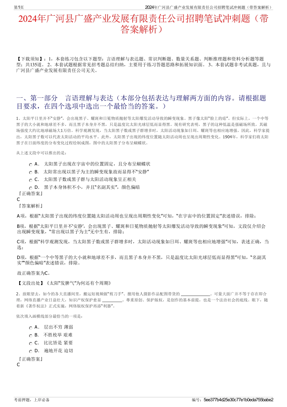 2024年广河县广盛产业发展有限责任公司招聘笔试冲刺题（带答案解析）_第1页