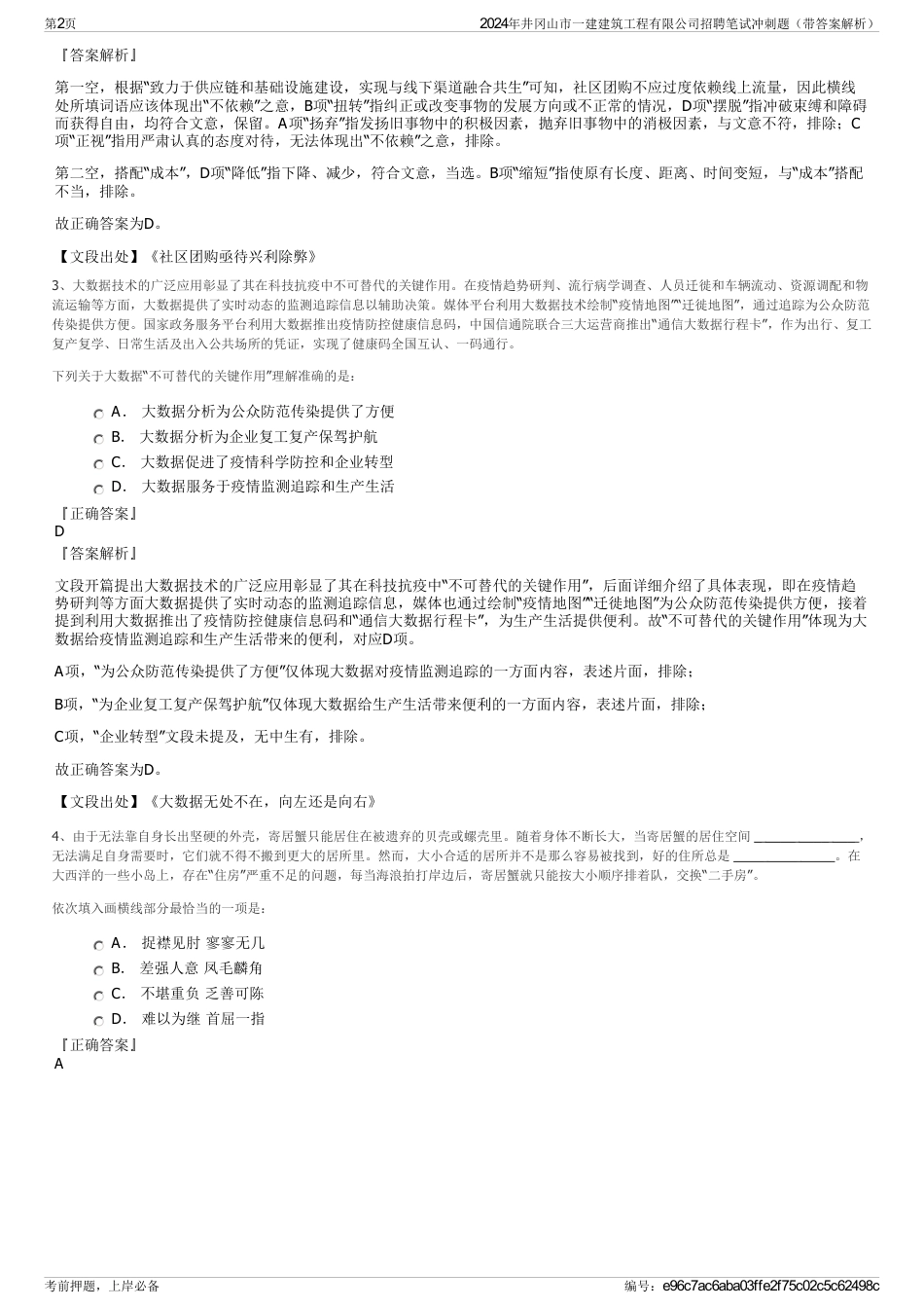 2024年井冈山市一建建筑工程有限公司招聘笔试冲刺题（带答案解析）_第2页