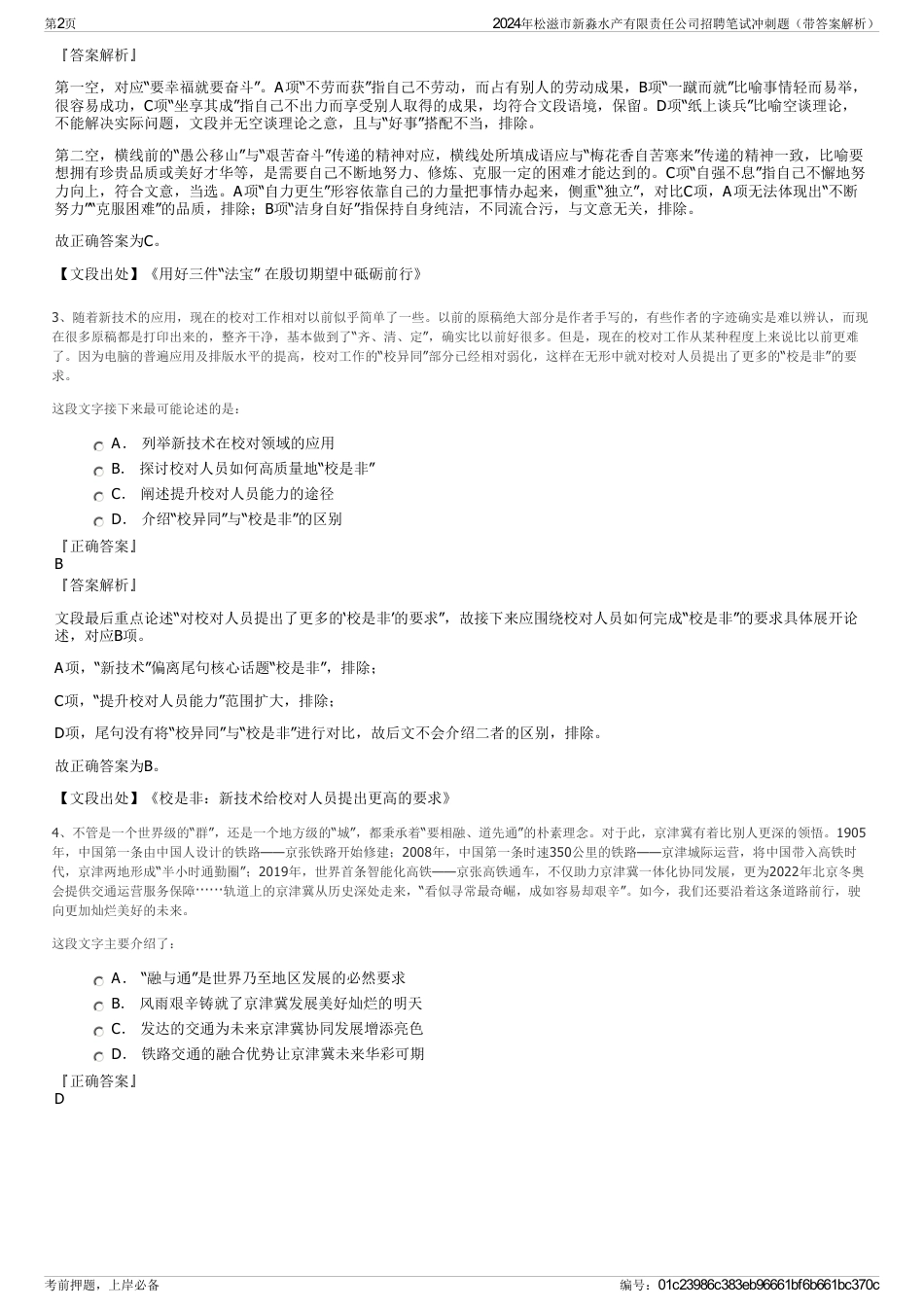 2024年松滋市新淼水产有限责任公司招聘笔试冲刺题（带答案解析）_第2页