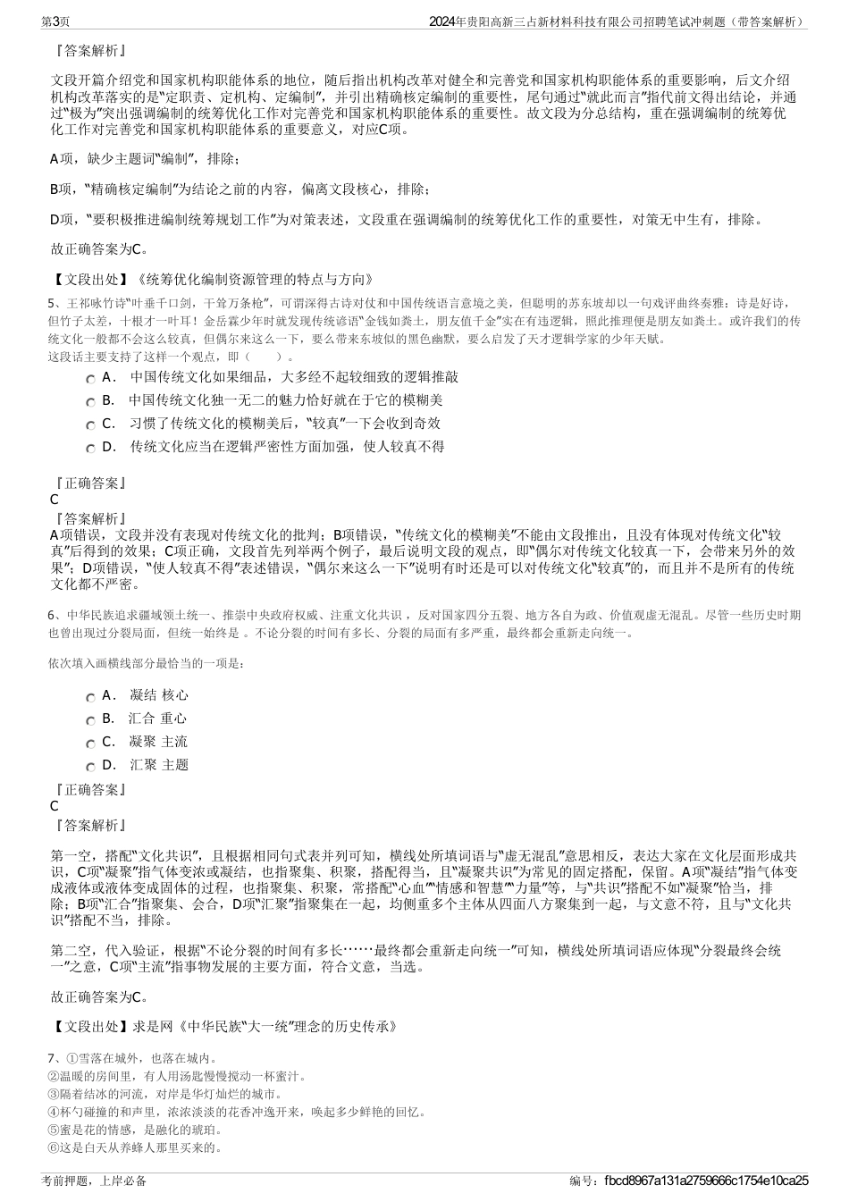 2024年贵阳高新三占新材料科技有限公司招聘笔试冲刺题（带答案解析）_第3页