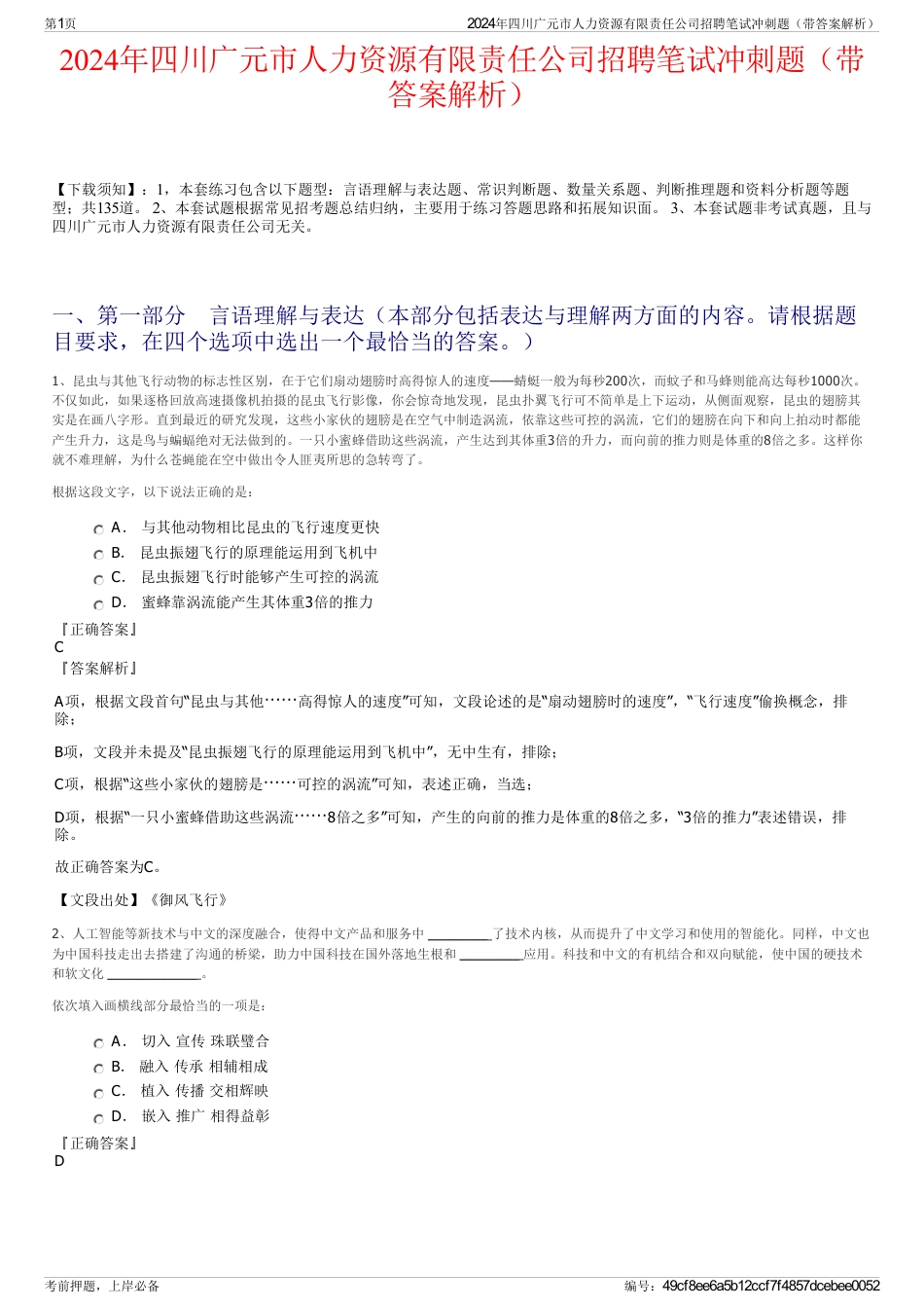 2024年四川广元市人力资源有限责任公司招聘笔试冲刺题（带答案解析）_第1页