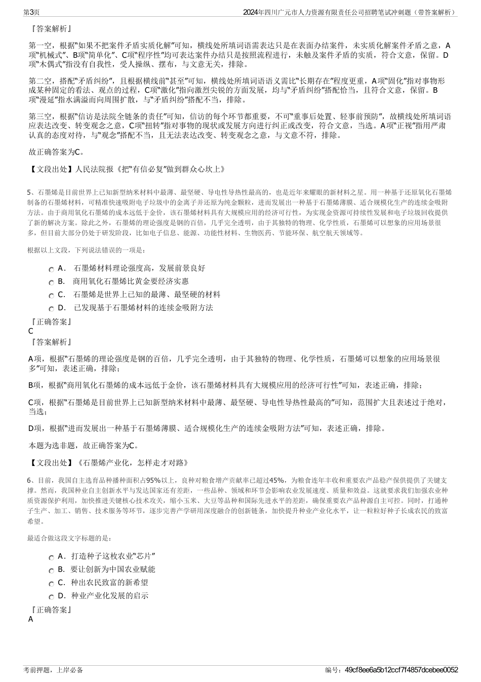 2024年四川广元市人力资源有限责任公司招聘笔试冲刺题（带答案解析）_第3页