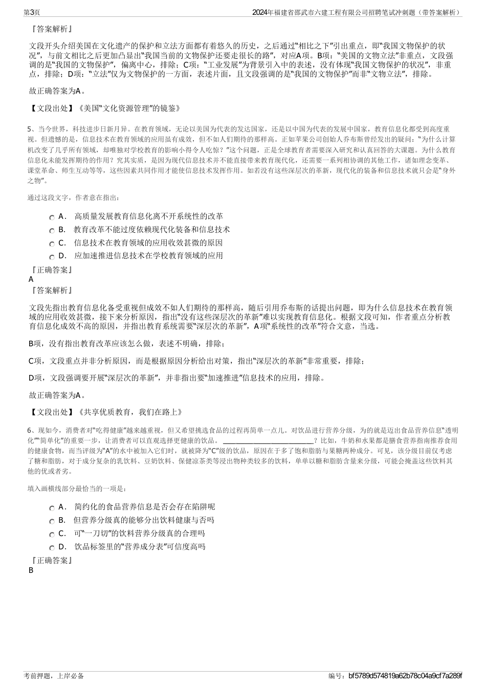 2024年福建省邵武市六建工程有限公司招聘笔试冲刺题（带答案解析）_第3页