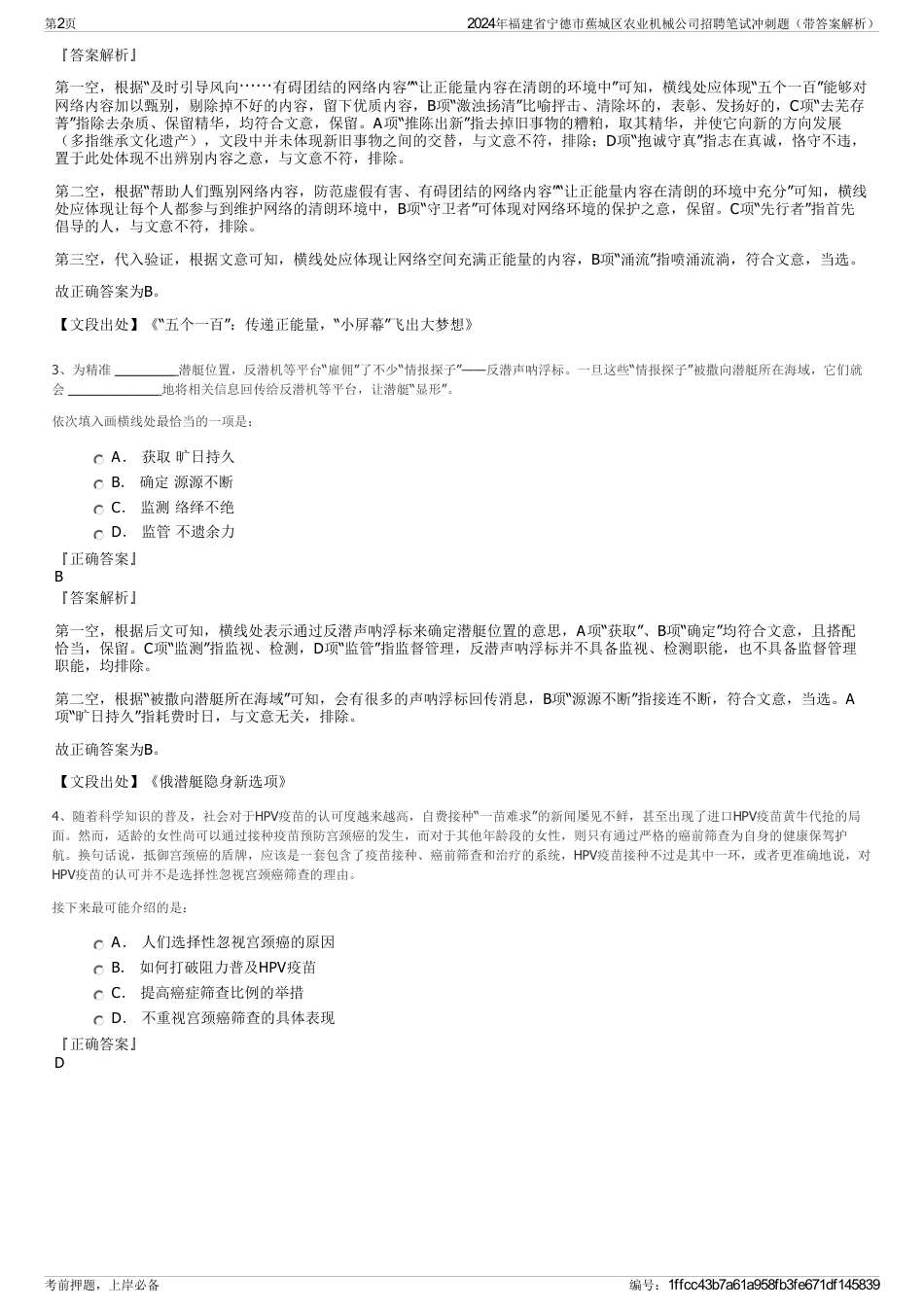 2024年福建省宁德市蕉城区农业机械公司招聘笔试冲刺题（带答案解析）_第2页