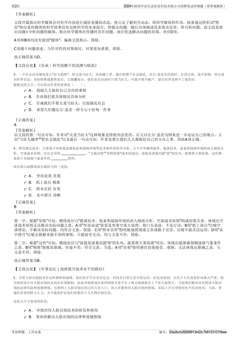 2024年陕西中冶生态农业科技有限公司招聘笔试冲刺题（带答案解析）_第2页