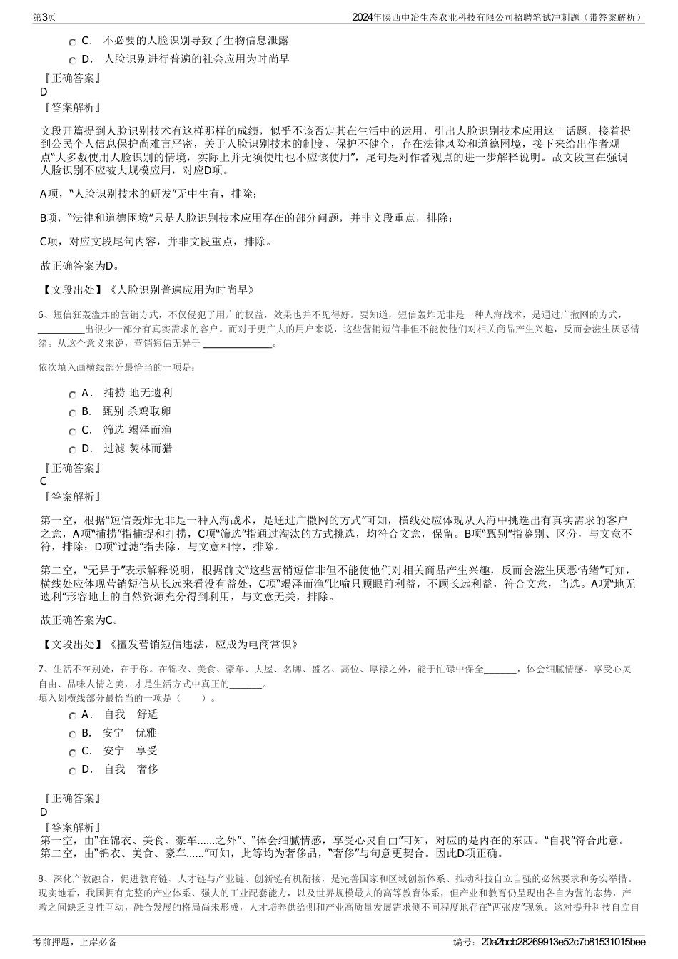 2024年陕西中冶生态农业科技有限公司招聘笔试冲刺题（带答案解析）_第3页
