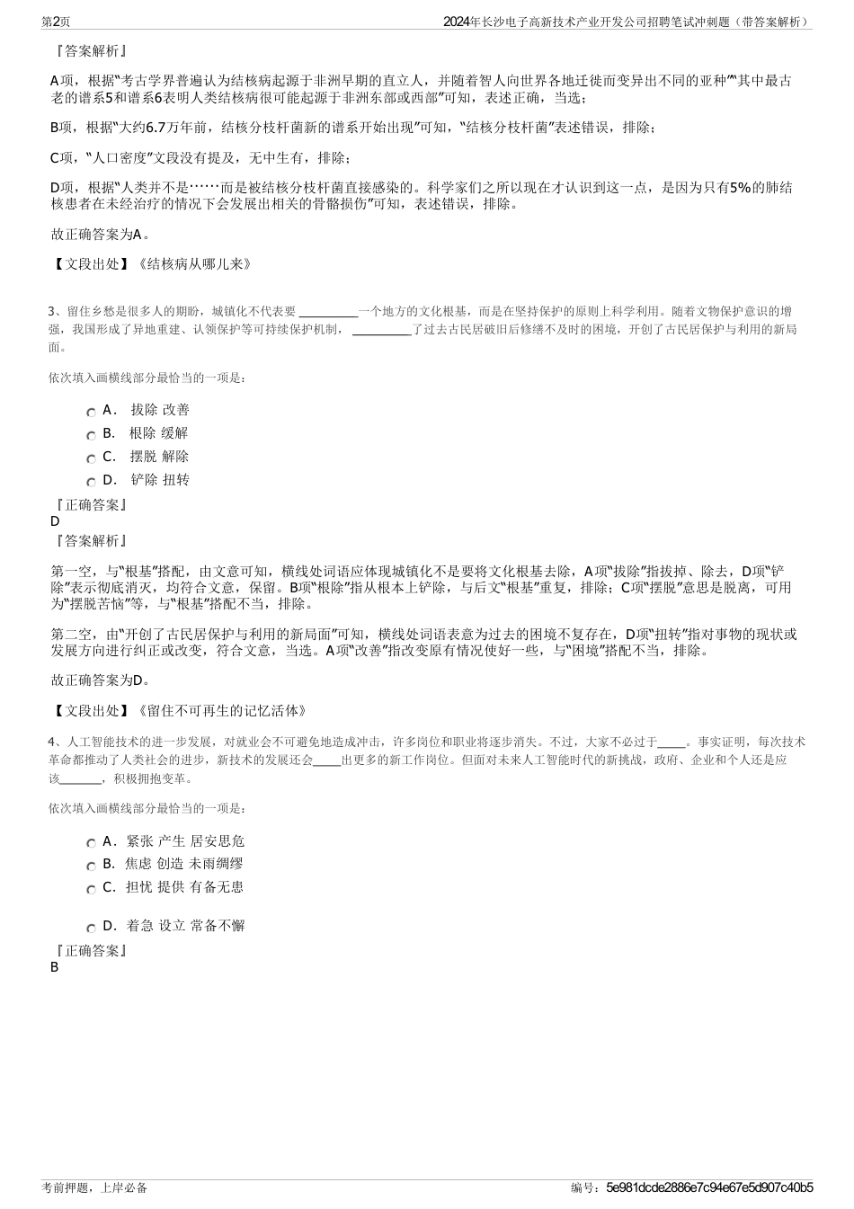 2024年长沙电子高新技术产业开发公司招聘笔试冲刺题（带答案解析）_第2页