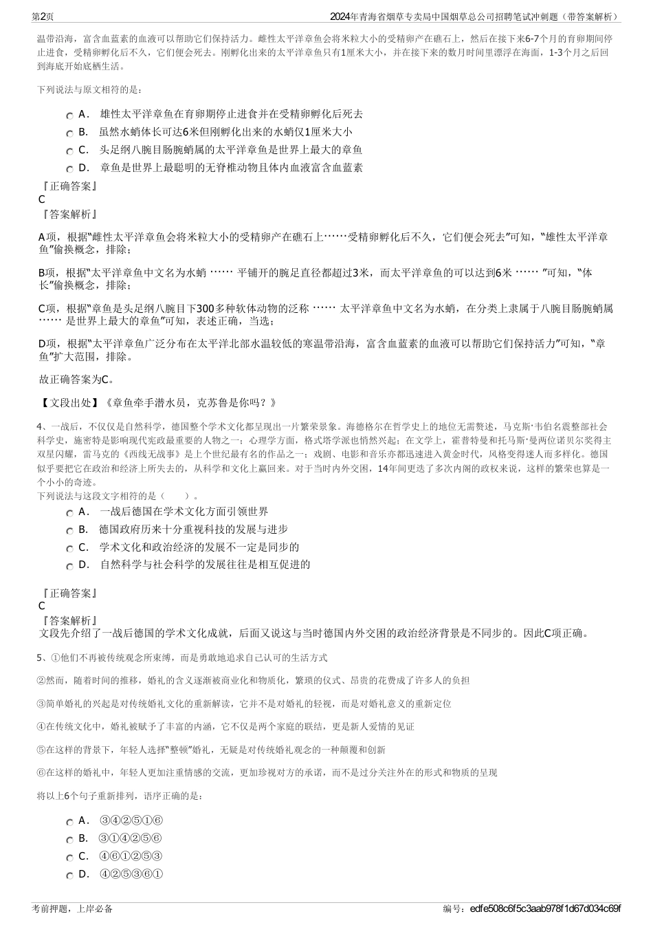 2024年青海省烟草专卖局中国烟草总公司招聘笔试冲刺题（带答案解析）_第2页
