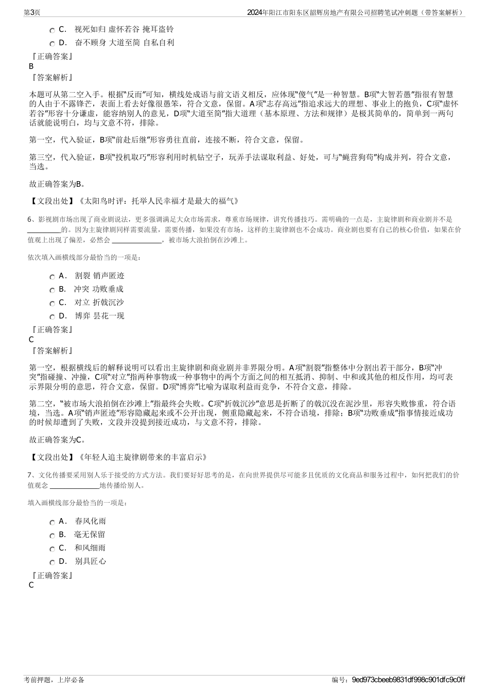 2024年阳江市阳东区韶辉房地产有限公司招聘笔试冲刺题（带答案解析）_第3页