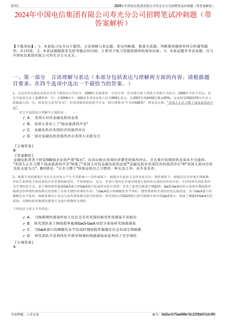 2024年中国电信集团有限公司寿光分公司招聘笔试冲刺题（带答案解析）_第1页