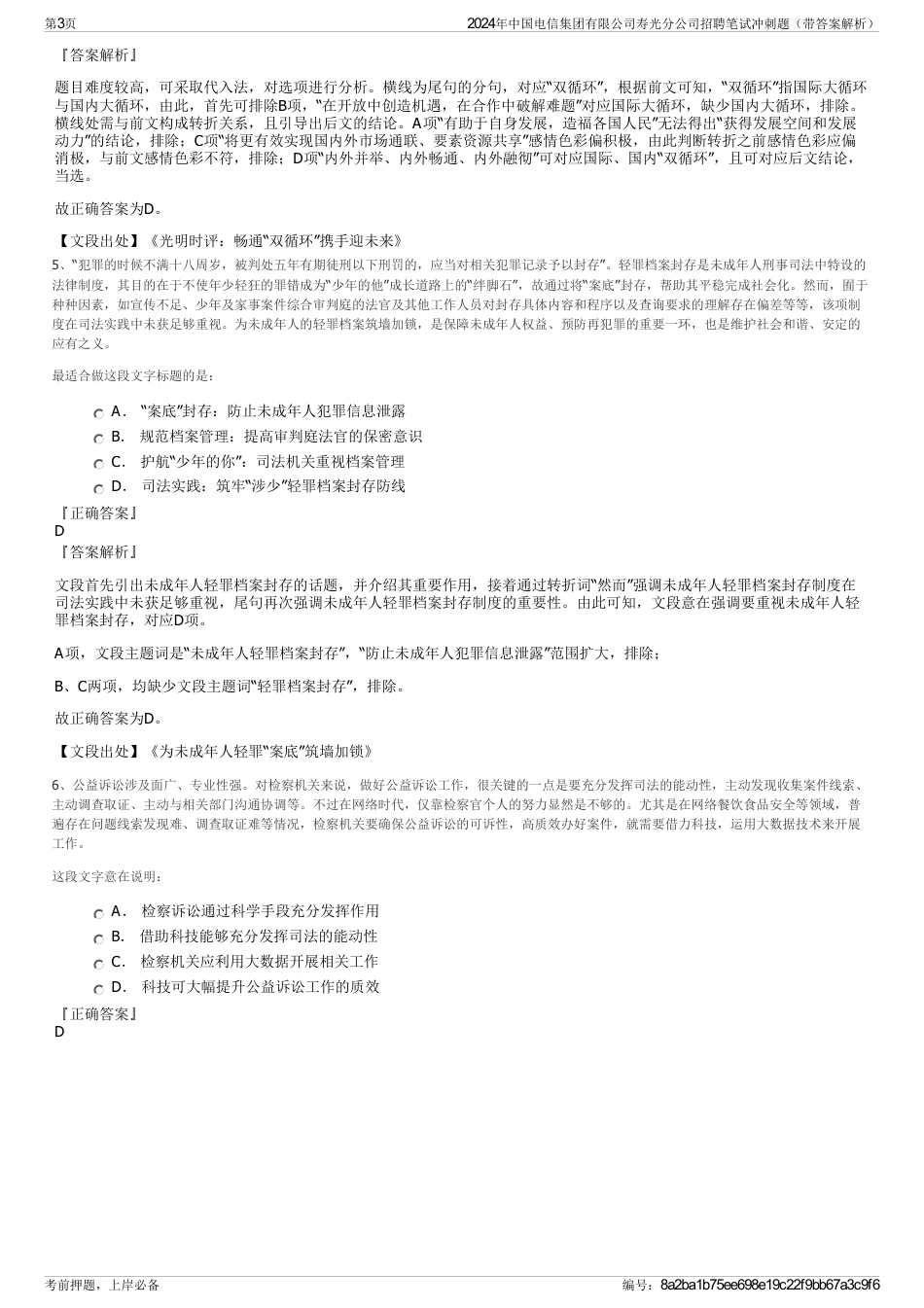 2024年中国电信集团有限公司寿光分公司招聘笔试冲刺题（带答案解析）_第3页