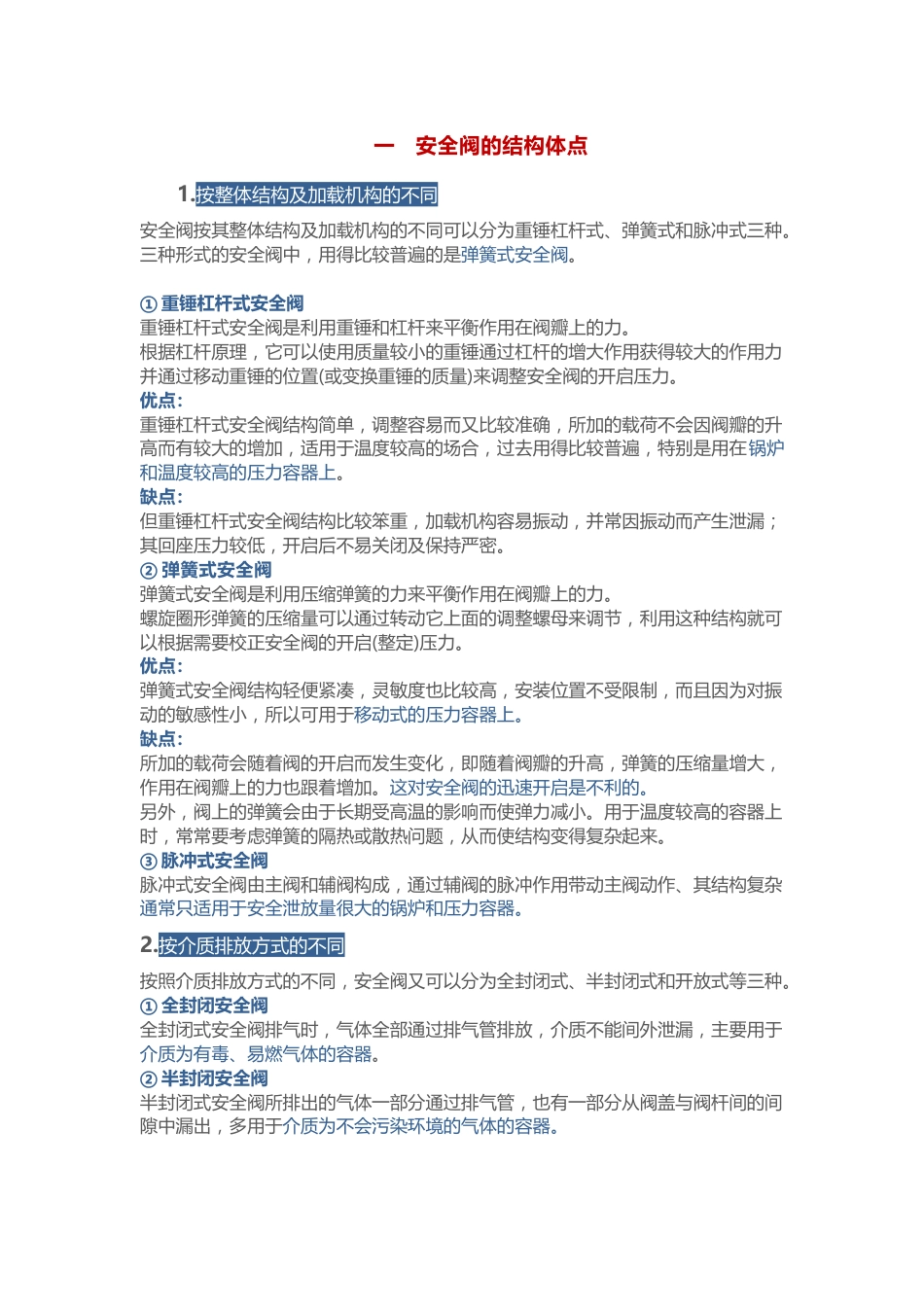 4类10种阀门特点 3大选型套路 20个安装要求_第1页