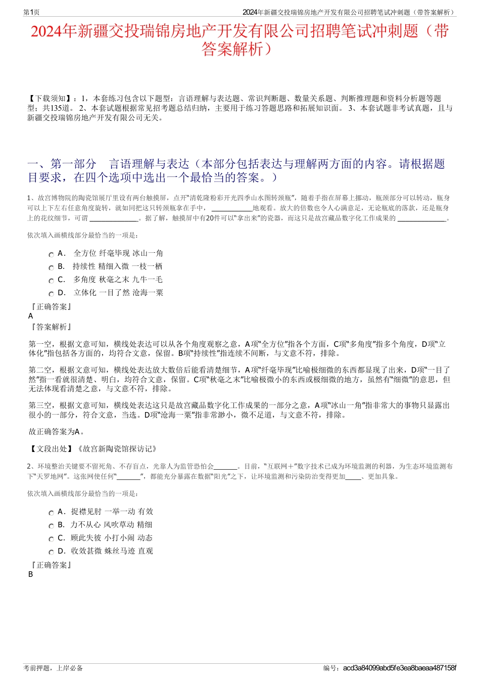 2024年新疆交投瑞锦房地产开发有限公司招聘笔试冲刺题（带答案解析）_第1页