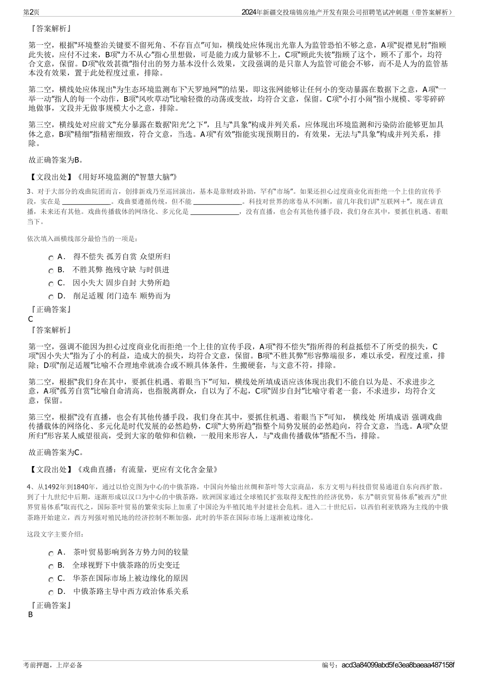 2024年新疆交投瑞锦房地产开发有限公司招聘笔试冲刺题（带答案解析）_第2页