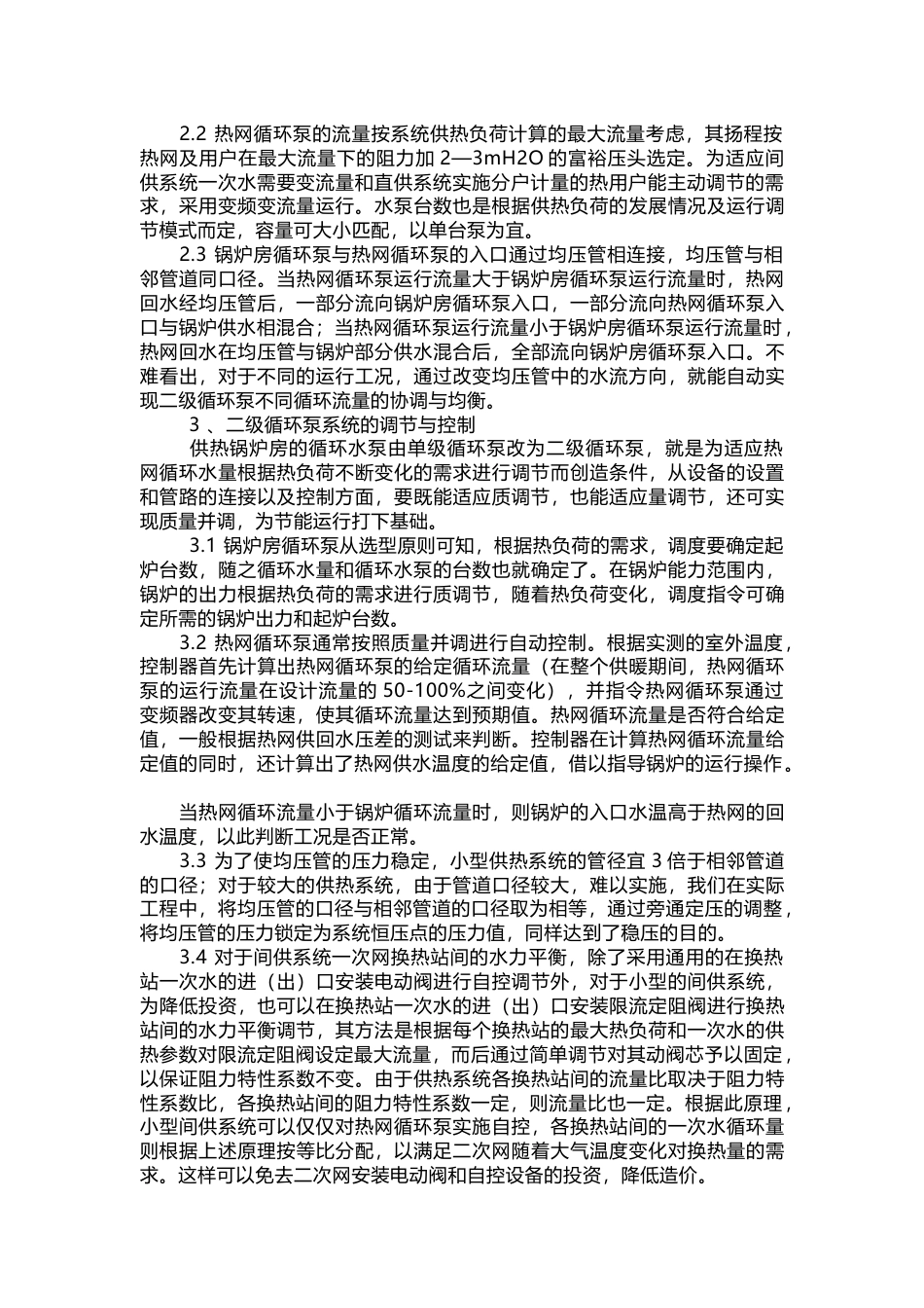 采暖循环水泵节能措施_第2页