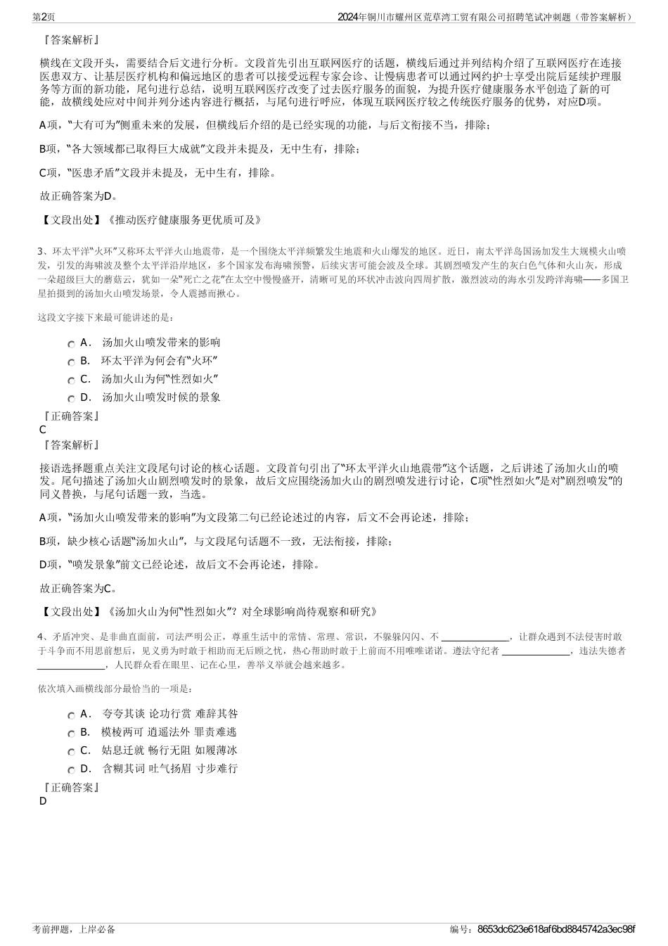 2024年铜川市耀州区荒草湾工贸有限公司招聘笔试冲刺题（带答案解析）_第2页